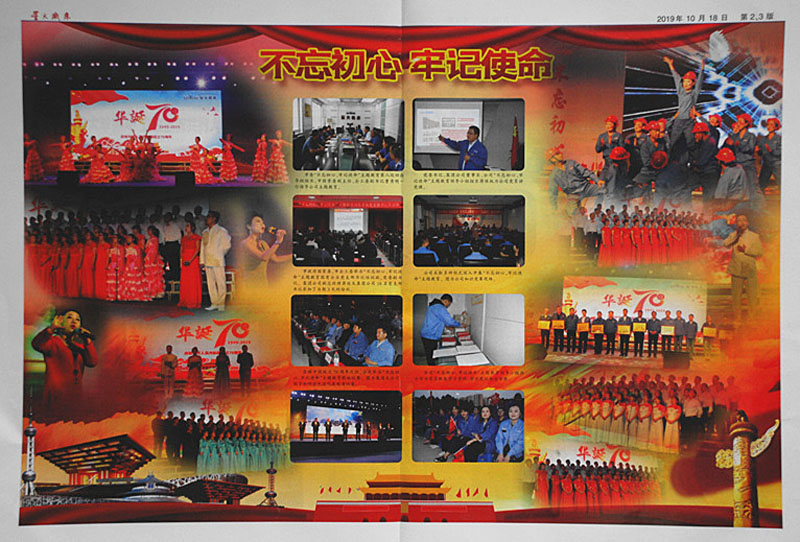 星火機(jī)床公司黨委編印“不忘初心、牢記使命”主題教育專刊推動(dòng)深化主題教育活動(dòng)