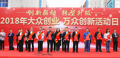 天水經(jīng)濟(jì)技術(shù)開發(fā)區(qū)管委會(huì)舉辦2018年大眾創(chuàng)業(yè)萬眾創(chuàng)新活動(dòng)日