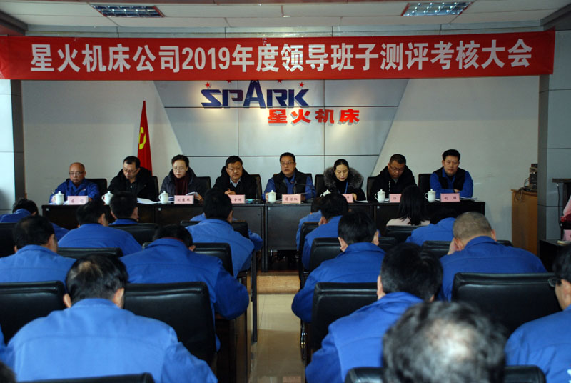 天水市委第八考核組考核星火機床公司領導班子及成員