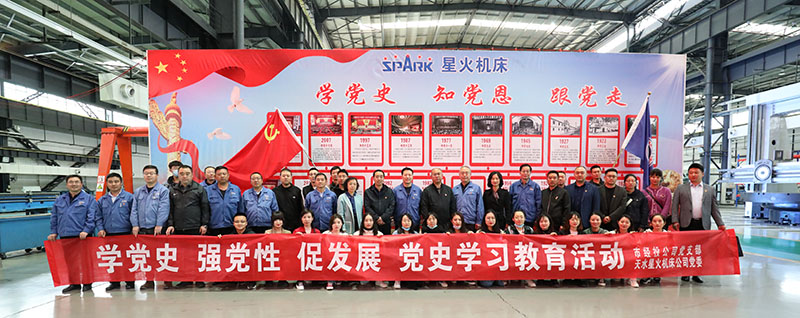 天水市經投公司與天水星火機床公司開展“學黨史、憶黨恩、跟黨走”互學共促交流活動