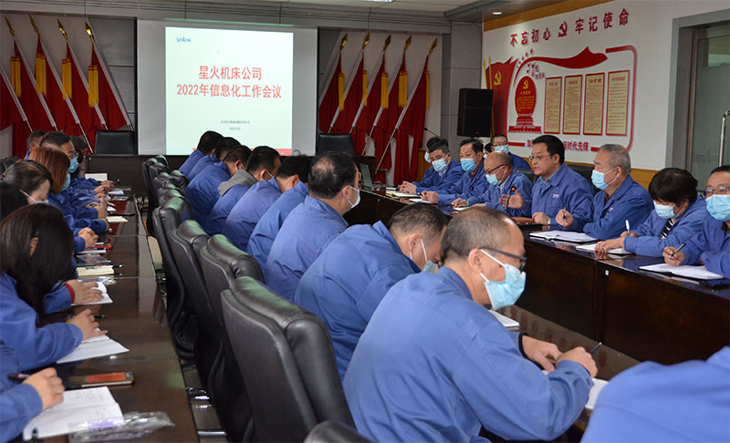 星火機床公司全力以赴推進信息化平臺建設