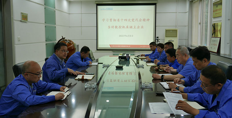 星火機床公司組織舉辦學習貫徹省十四次黨代會精神學習班