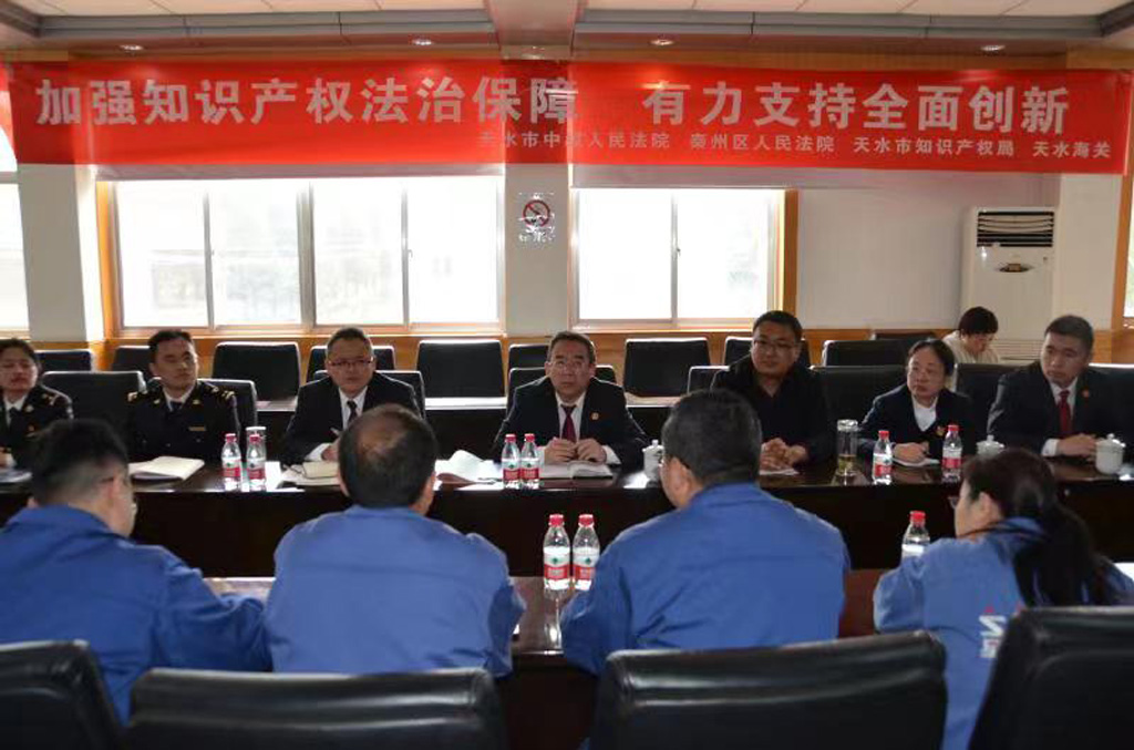 加強知識產權法治保障  有力支持全面創新——天水市中院、市知識產權局、天水海關等單位在星火機床公司開展支持企業全面創新服務活動