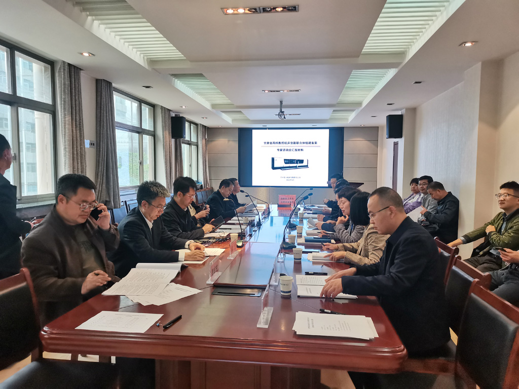 天水星火機床有限責任公司牽頭組建的甘肅省高檔數控機床創新聯合體通過備案論證