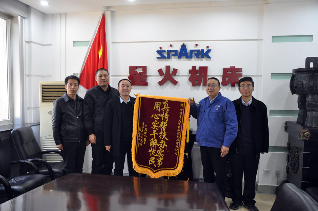 清水縣委領導向星火數控公司贈送錦旗